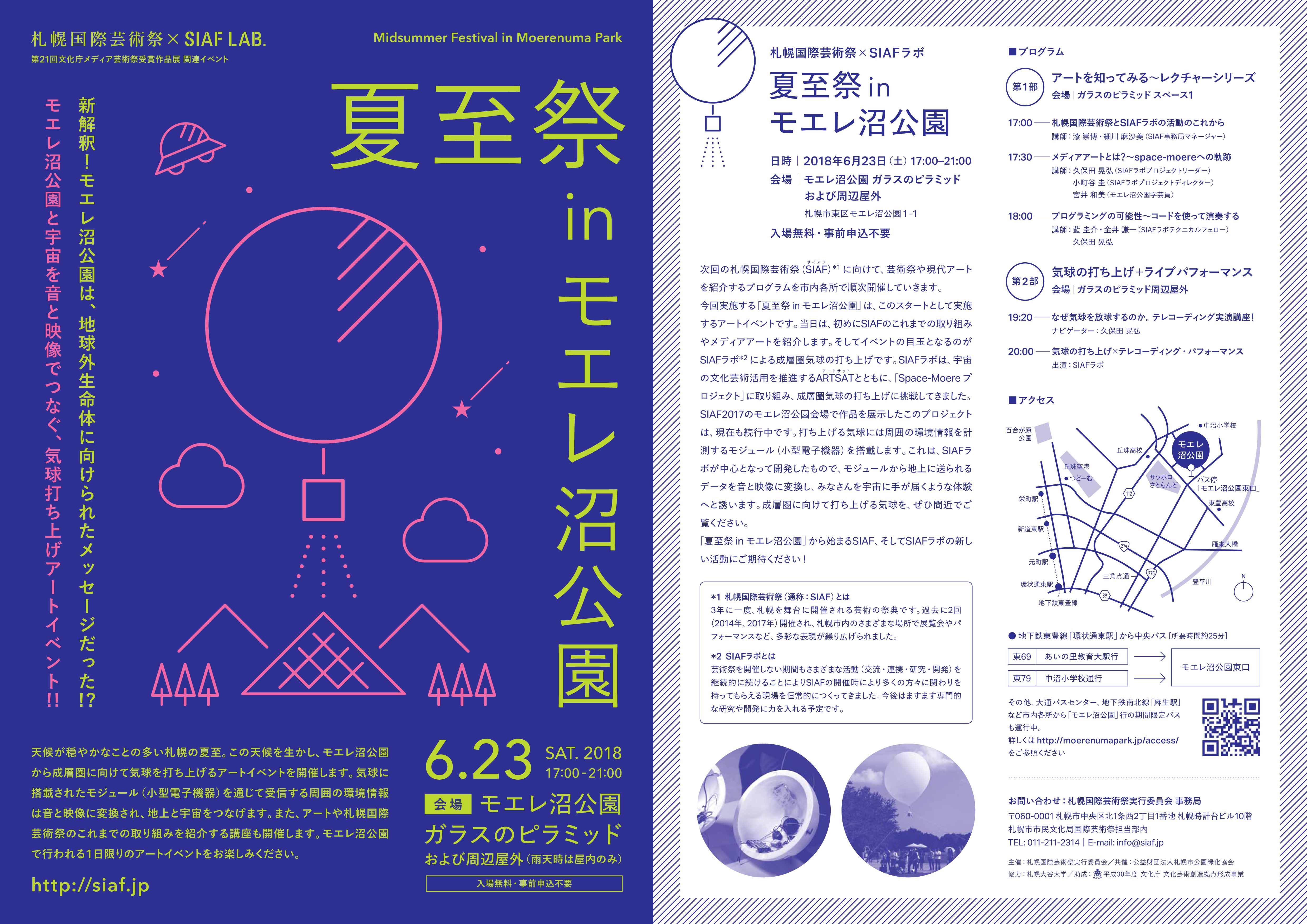 夏至祭FIX_omoteura